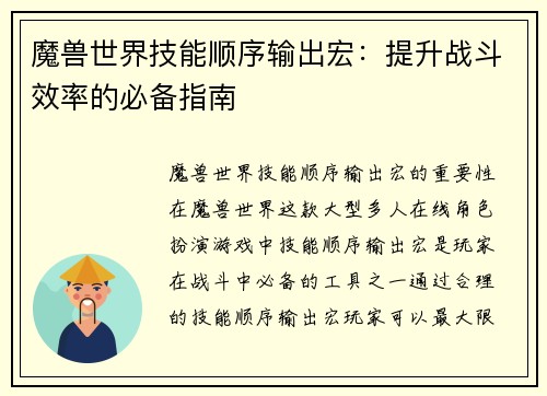 魔兽世界技能顺序输出宏：提升战斗效率的必备指南
