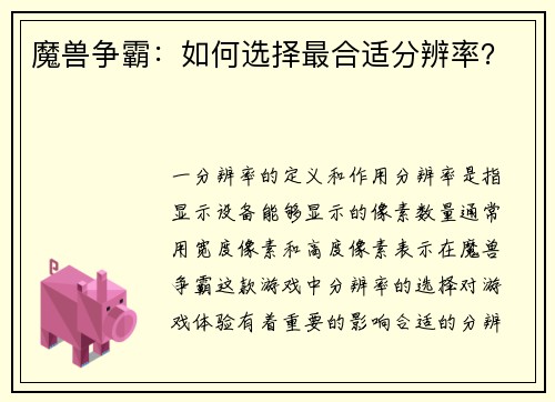 魔兽争霸：如何选择最合适分辨率？