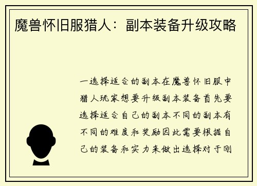 魔兽怀旧服猎人：副本装备升级攻略
