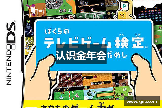 认识金年会